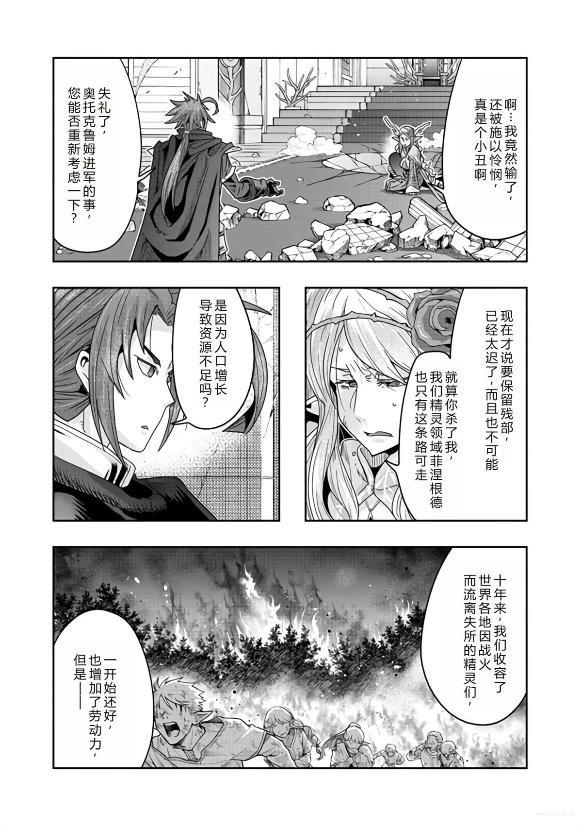 昨日今朝原版漫画,连载142话机翻2图