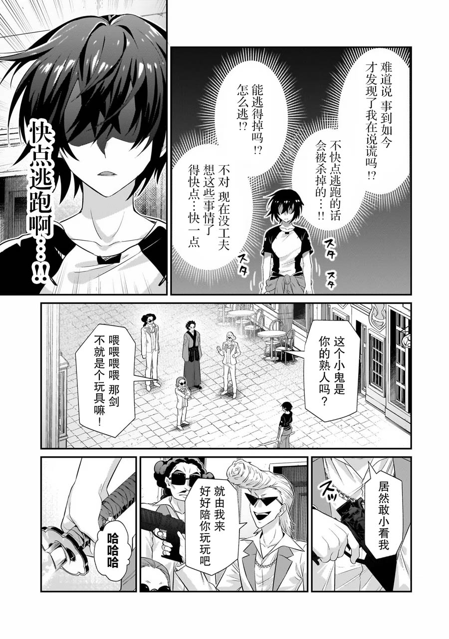 我是星际国家的恶德领主小说漫画,第18话3图