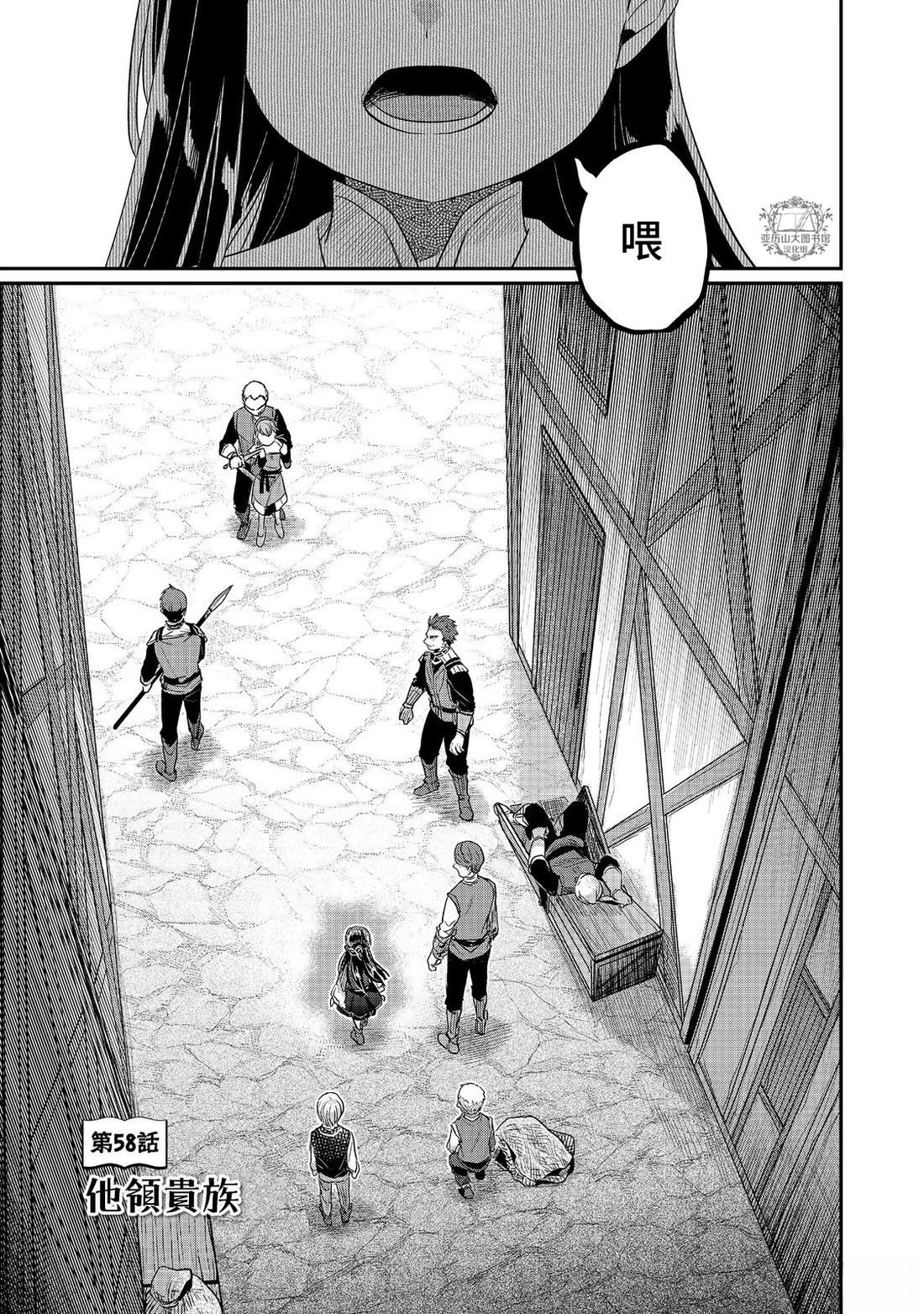 爱书的下克上web版漫画,第58话1图