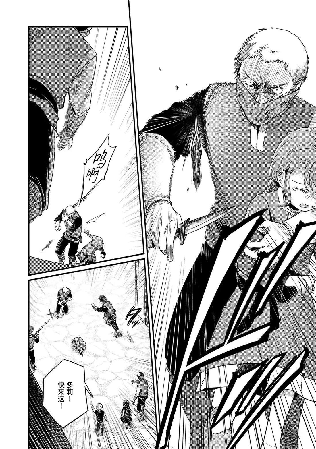 爱书的下克上web版漫画,第58话4图