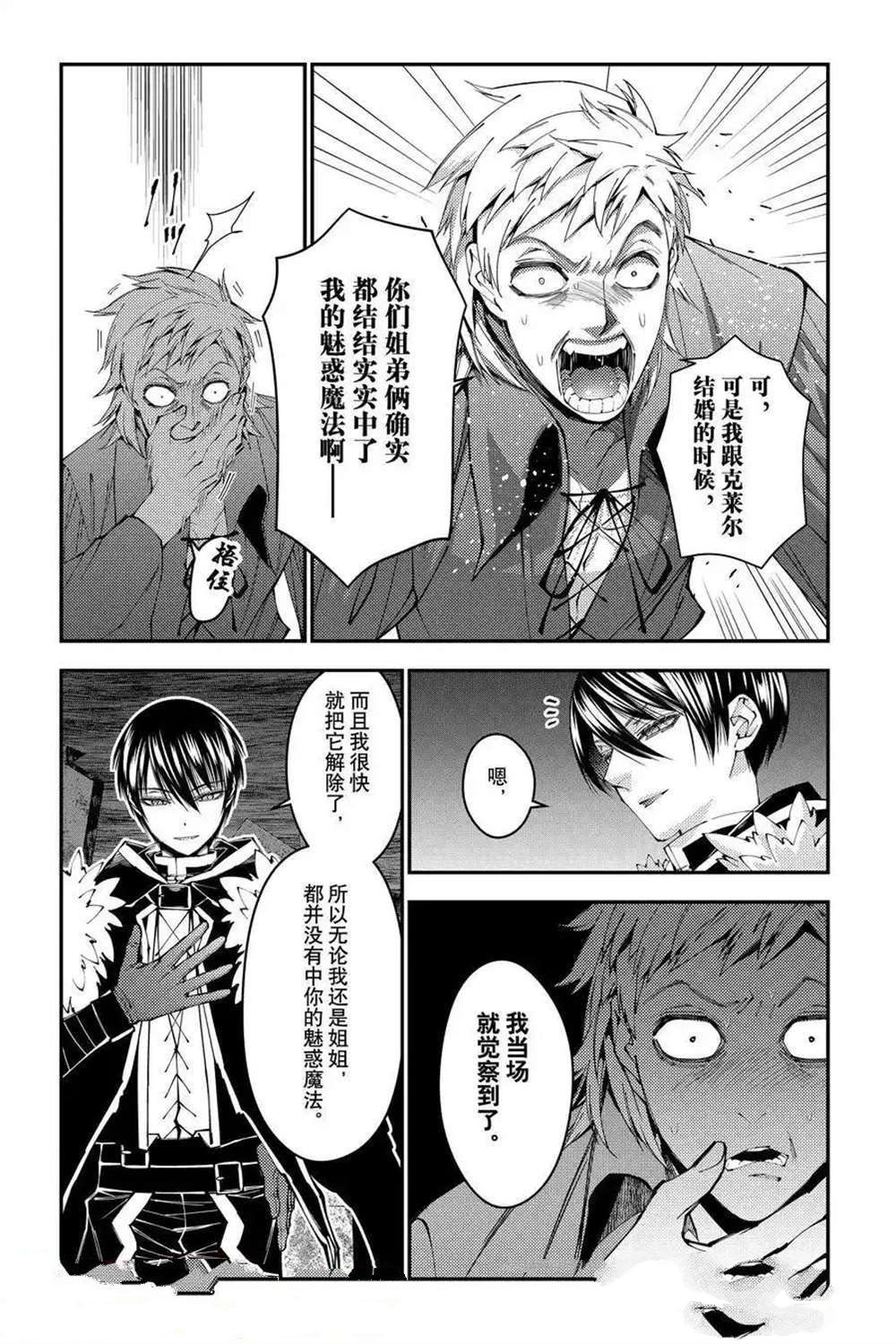 以黑暗之力所向披靡漫画,第103话5图