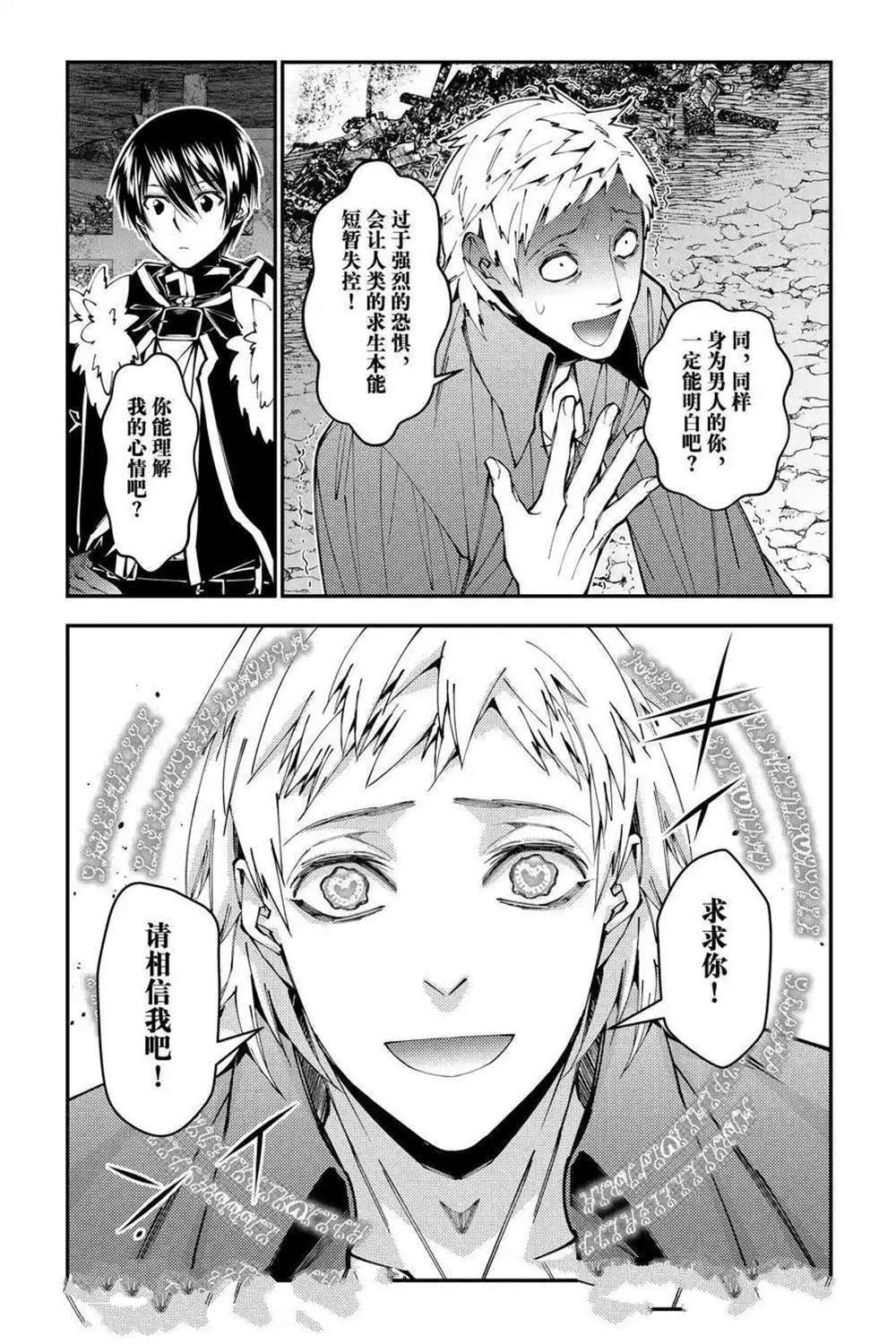 以黑暗之力所向披靡漫画,第103话2图