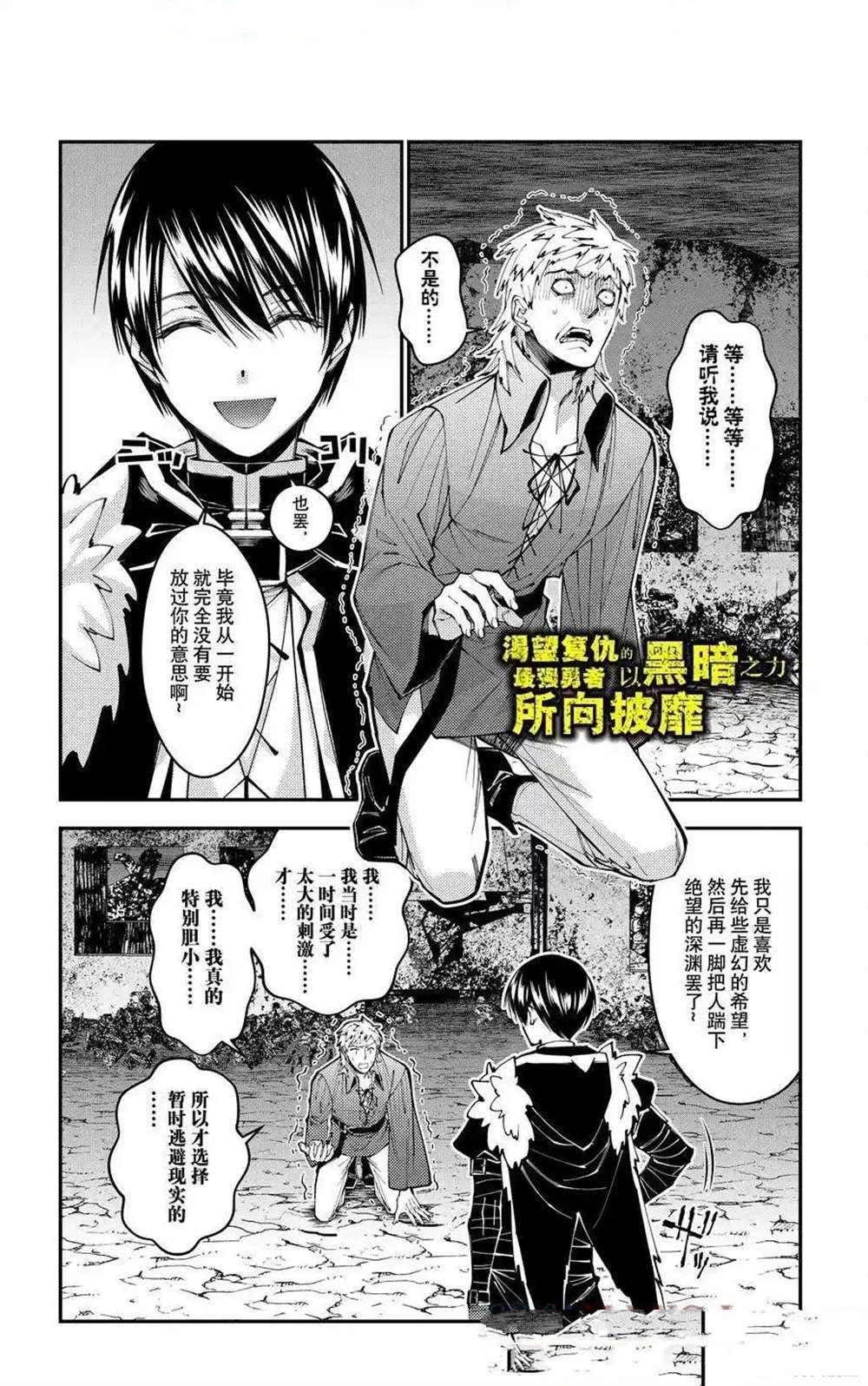以黑暗之力所向披靡漫画,第103话1图