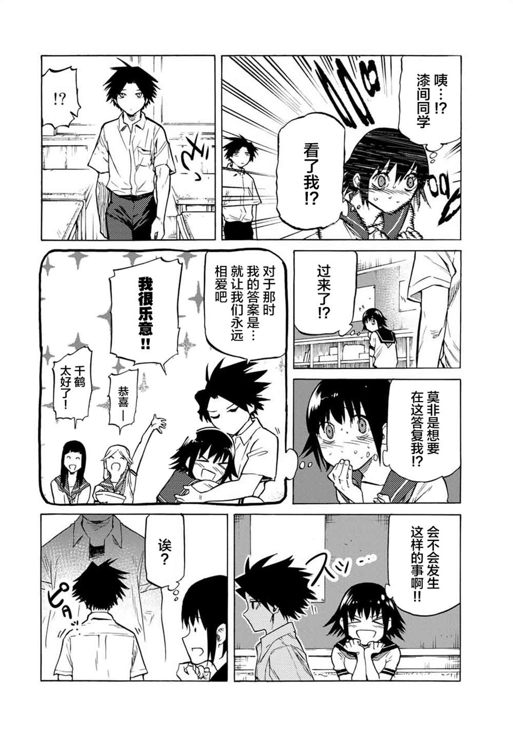 十字架的六人漫画,第39话4图