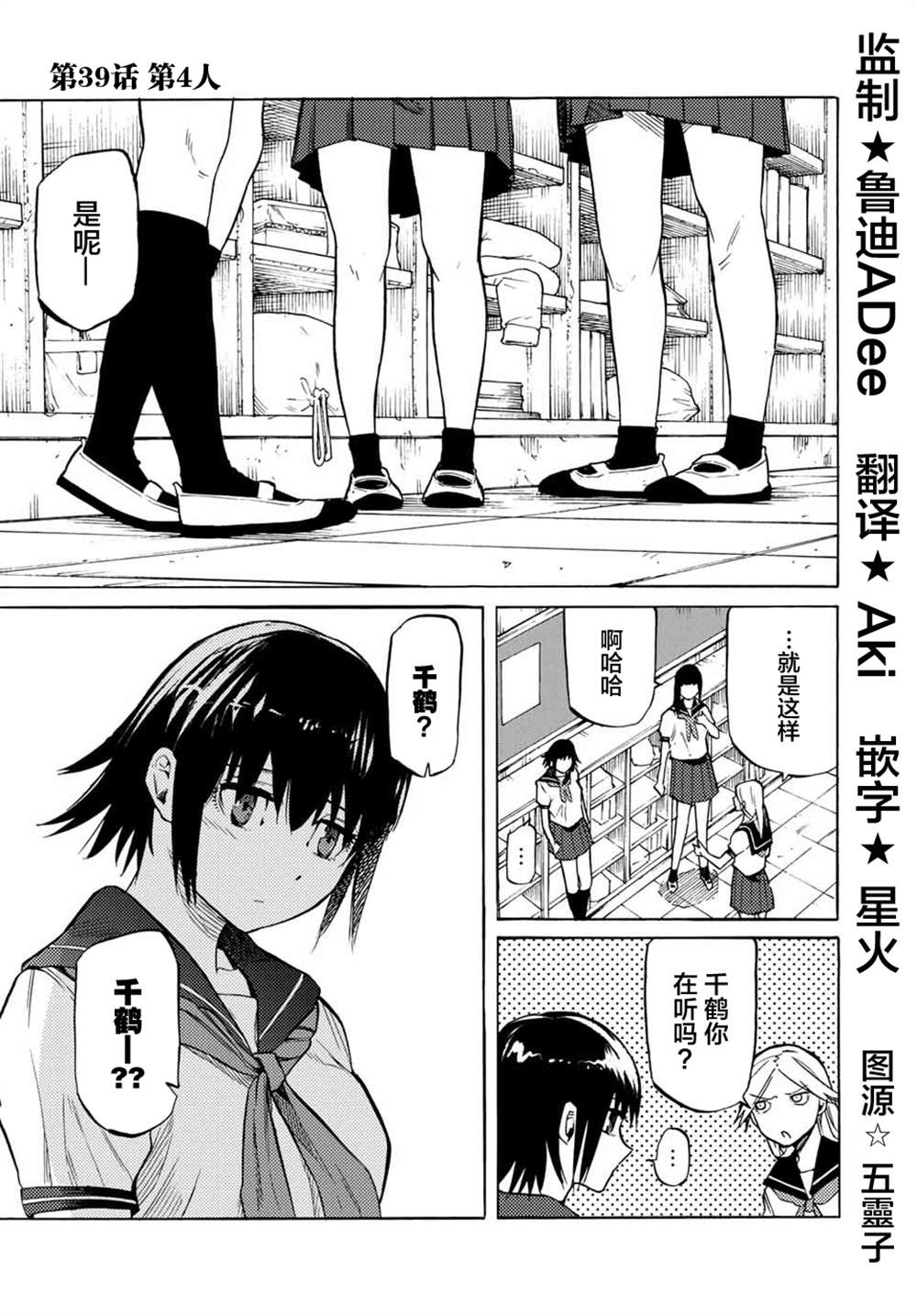十字架的六人漫画,第39话1图
