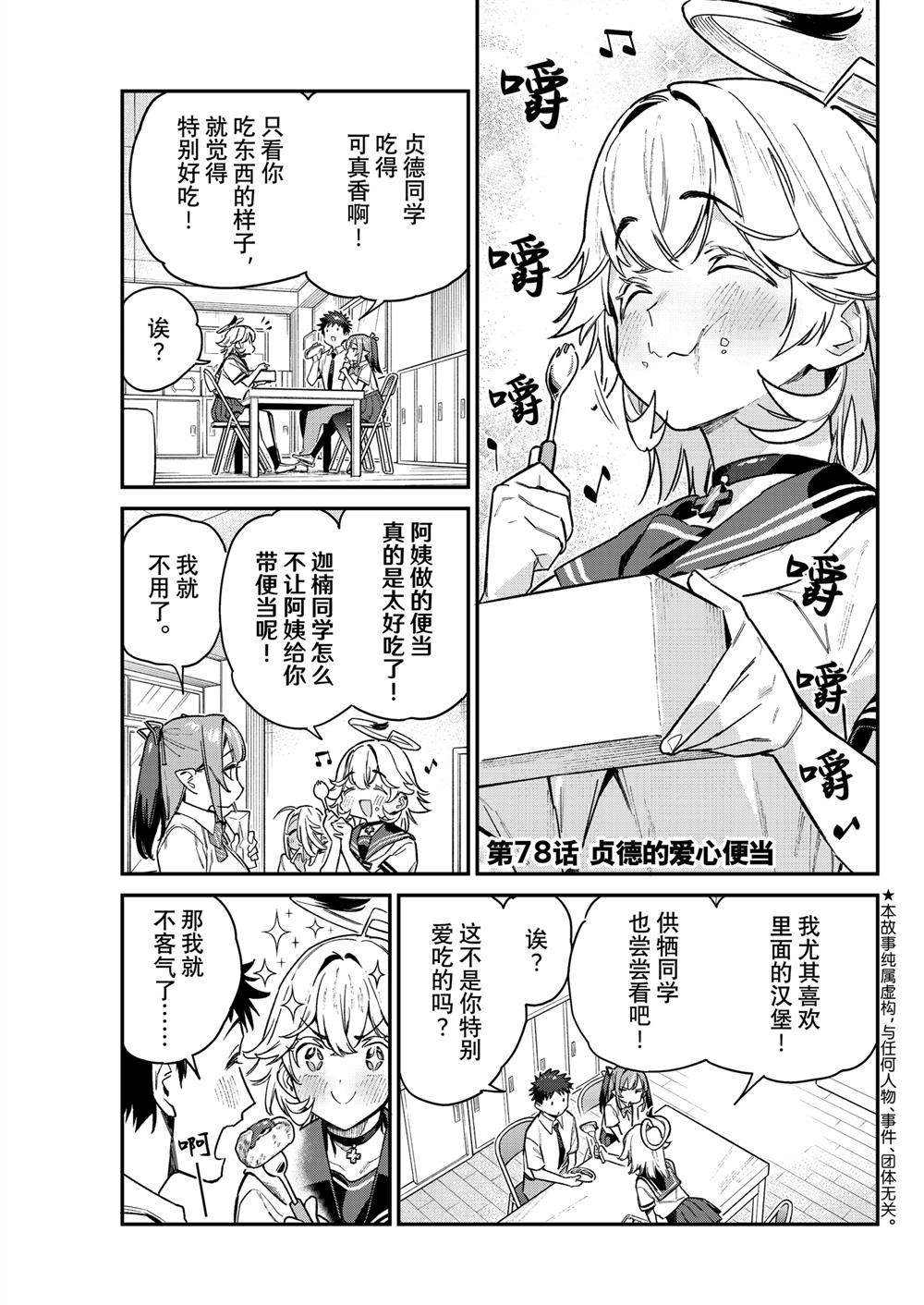 第77话3