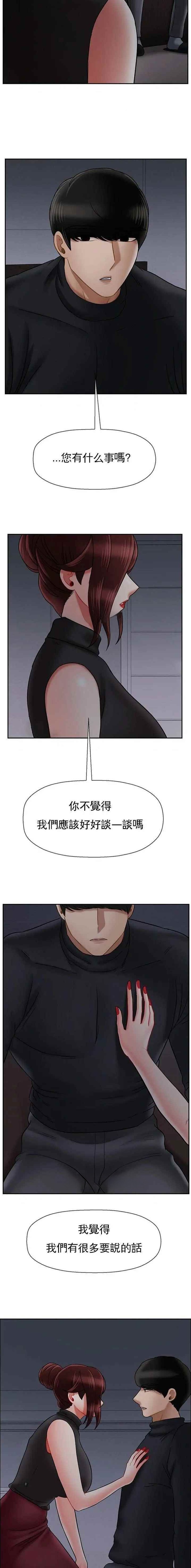 再度重相逢歌曲原唱漫画,第89话4图