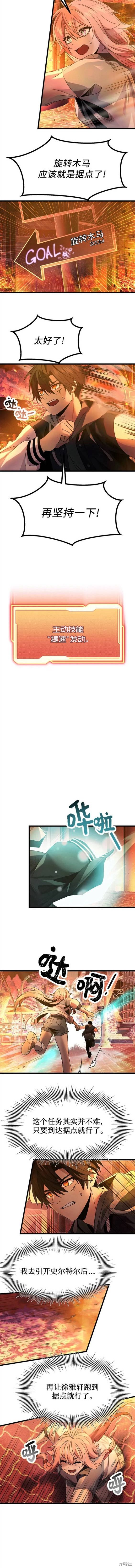 入手神话级专属装备原文漫画,第47话4图