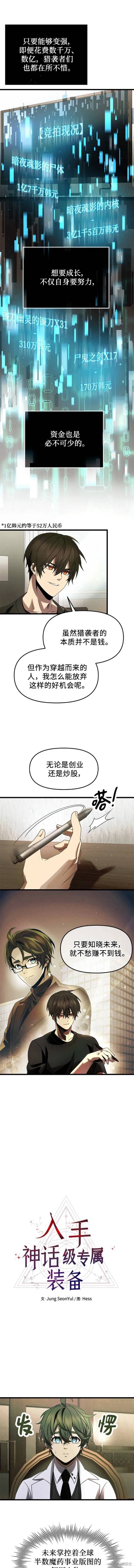 入手神话级专属装备小说宰轩漫画,第50话3图