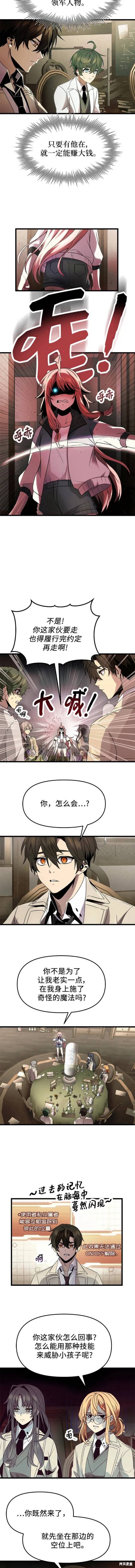 入手神话级专属装备小说宰轩漫画,第50话4图