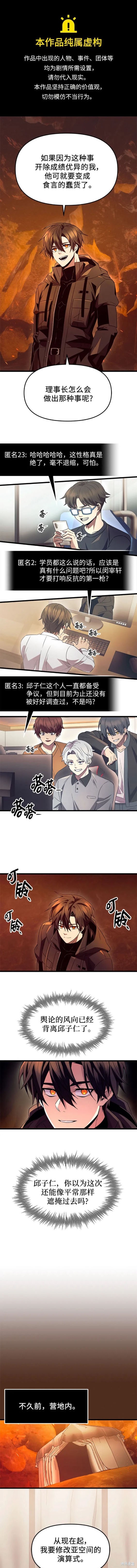 入手神话级专属装备更新时间漫画,第72话1图