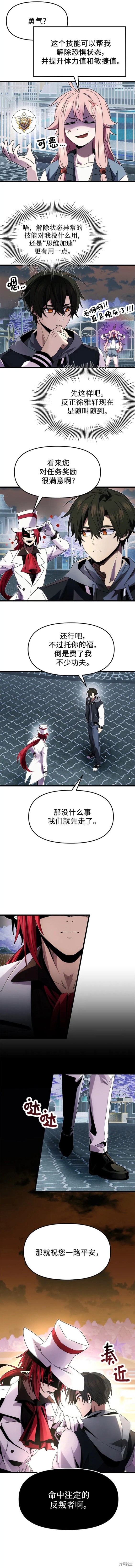 入手神话级专属装备最新漫画,第48话4图