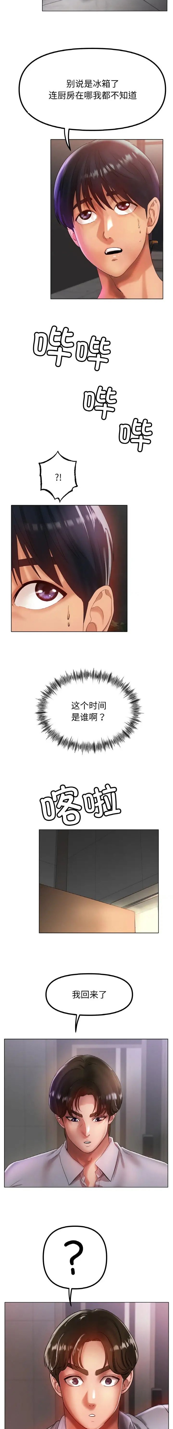冰上的尤里胖子变帅哥漫画,第58话2图