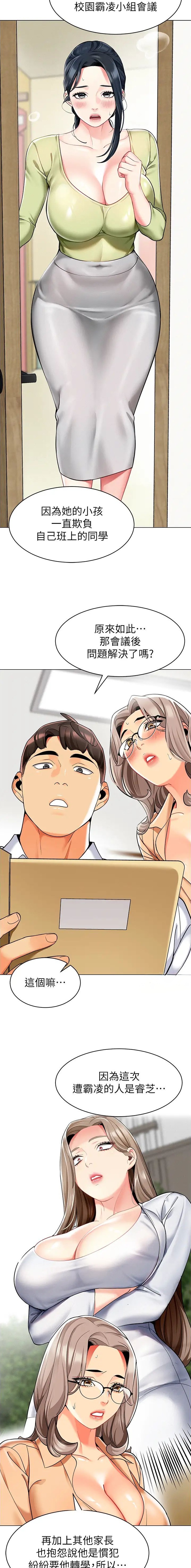 娃娃车司机宇振的生平事迹漫画,第47话4图
