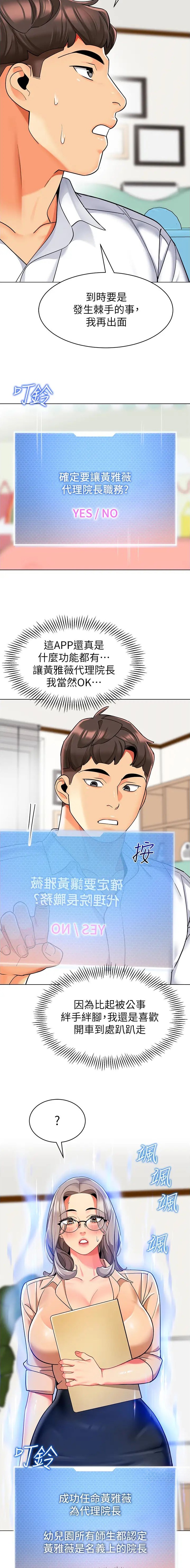 娃娃车司机宇振的生平事迹漫画,第47话2图