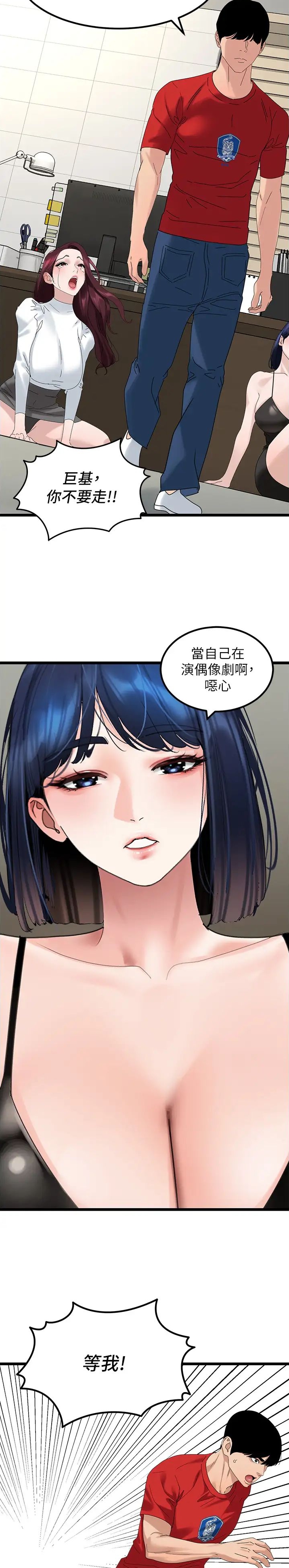 地表最强黄金肾漫画漫画,第50话2图