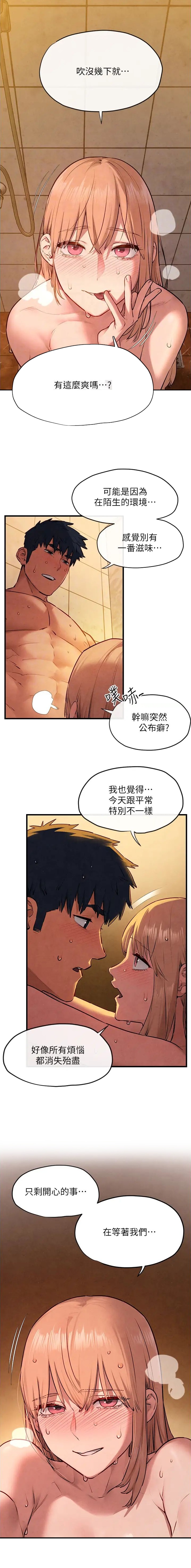 物欲名利漫画,第64话2图
