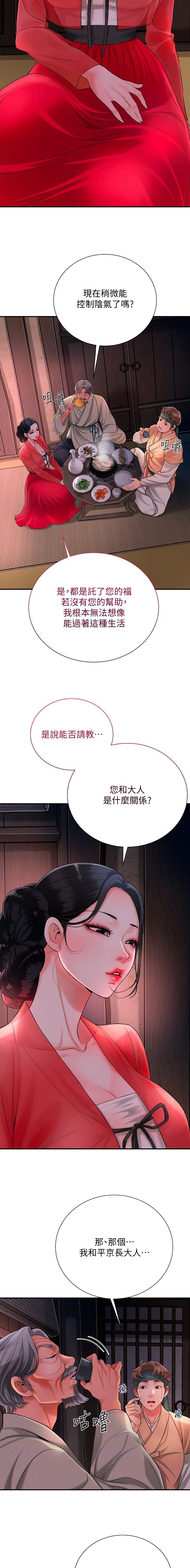 葵花手漫画,第29话5图
