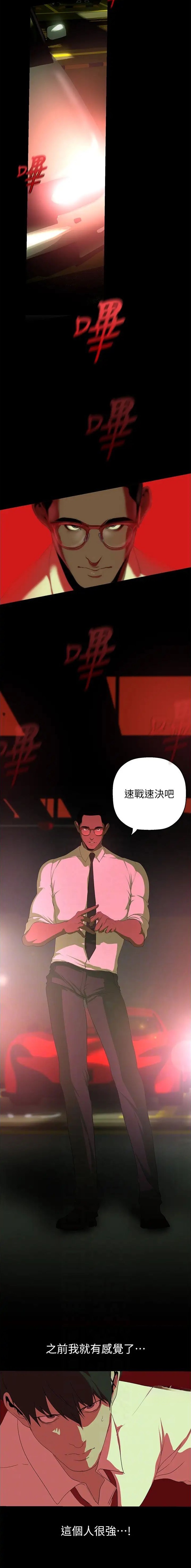 坏人理直气壮好人遍体鳞伤漫画,第366话3图