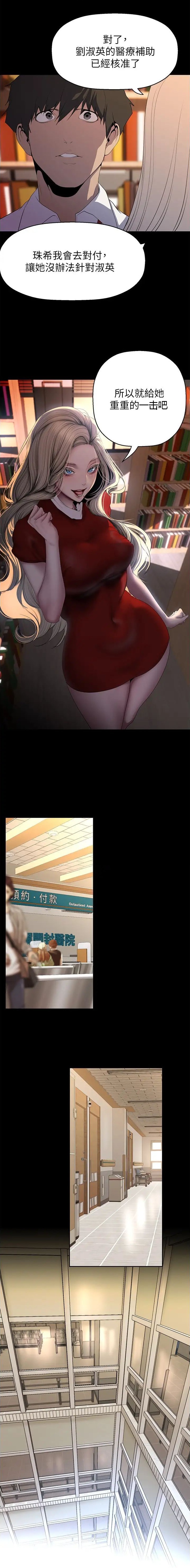 变成你的一天漫画,第374话3图