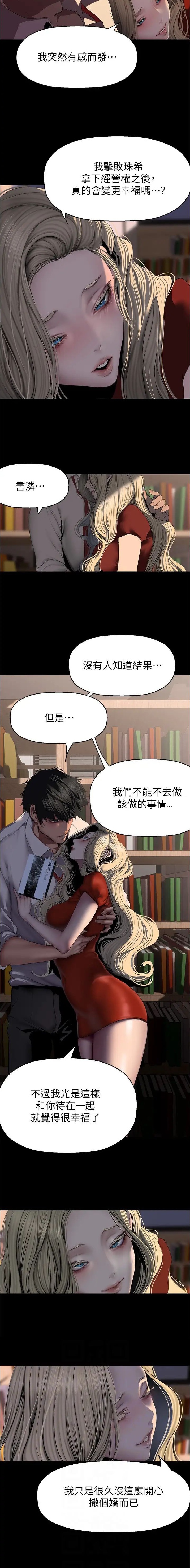 变成你的一天漫画,第374话2图