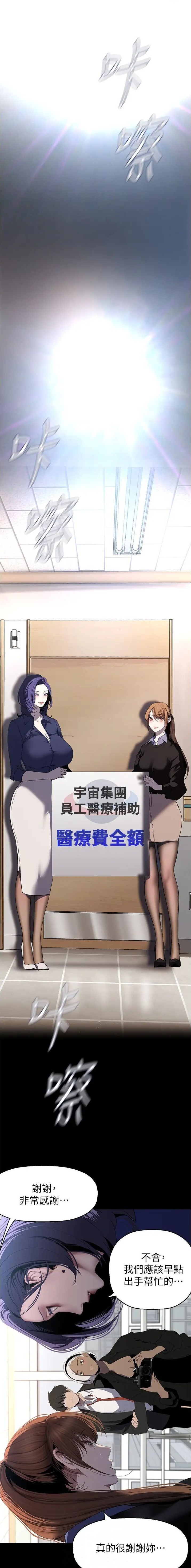 变成你的一天漫画,第374话4图