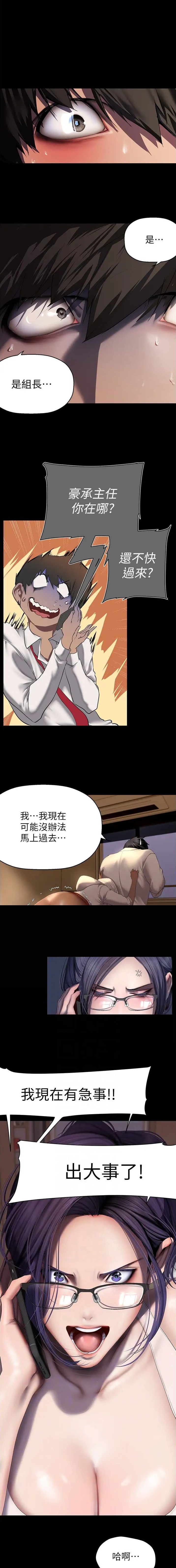 好人变成坏人漫画,第372话1图