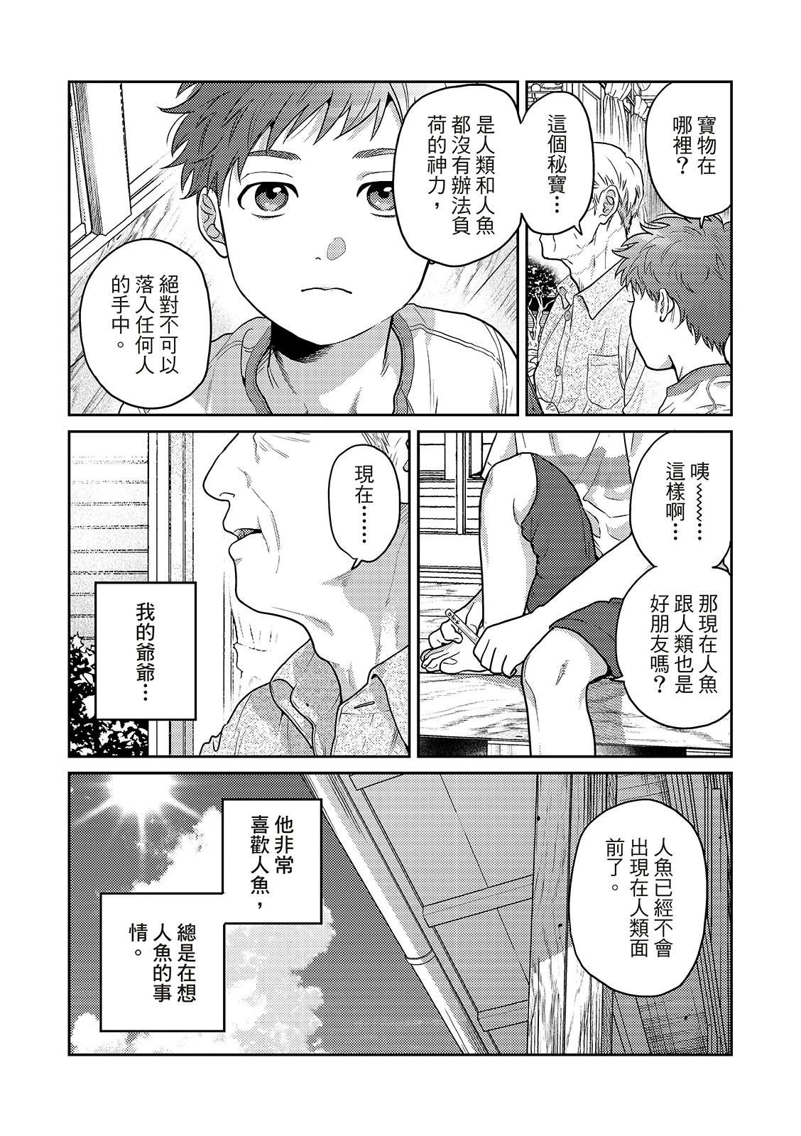 《人鱼王子》漫画,第10话4图
