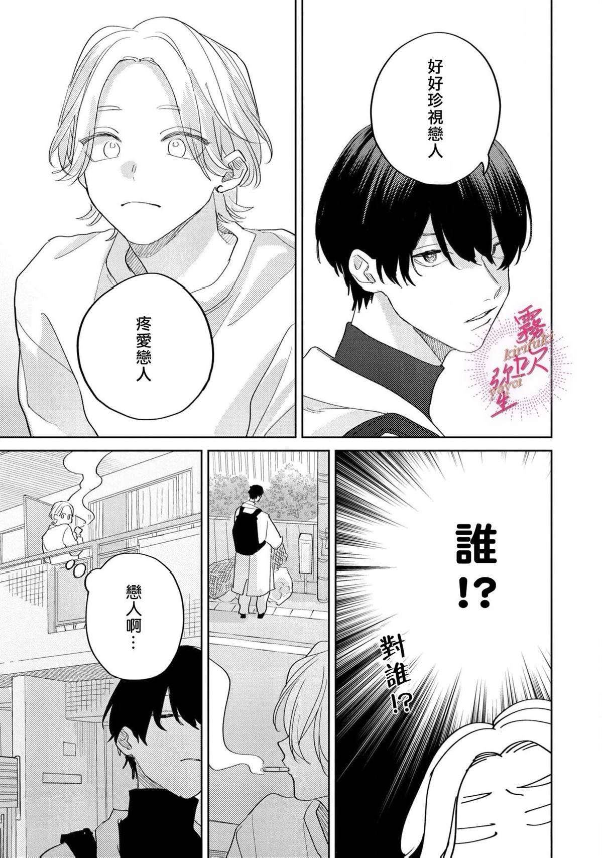 能美前辈的辩白是谁漫画,第4话5图