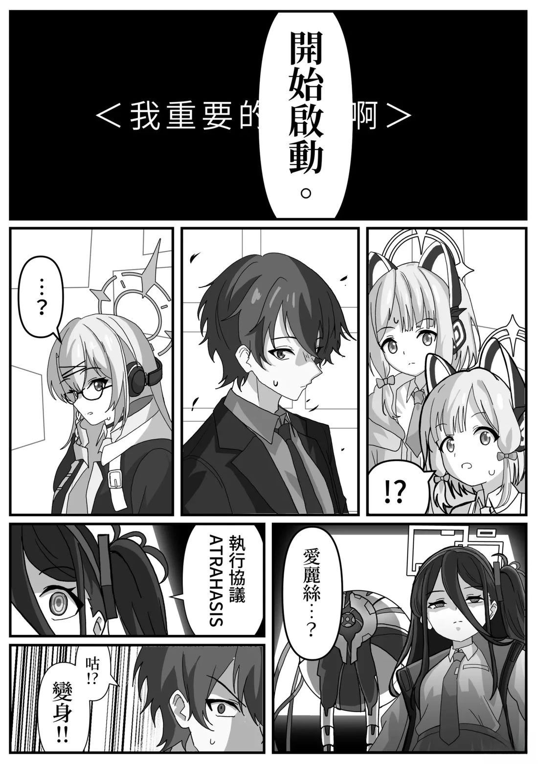 夏莱的门矢士老师概念漫画,第18话1图