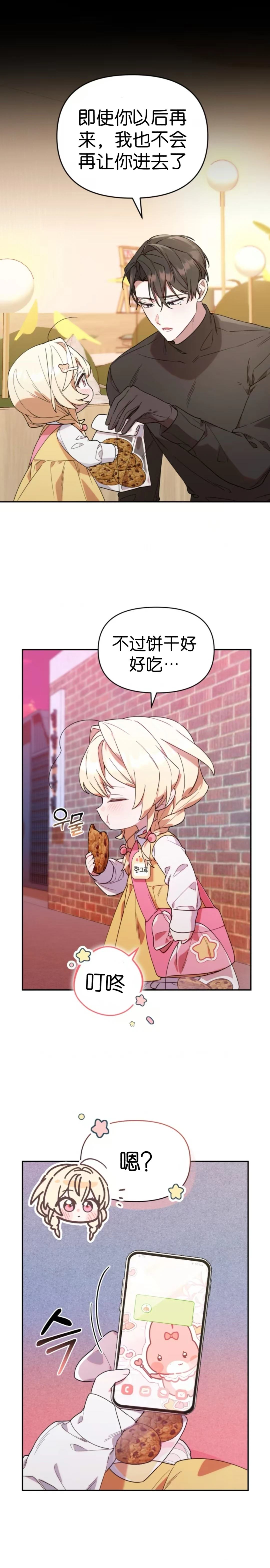 小鸡猎人可鲁漫画,第3话2图