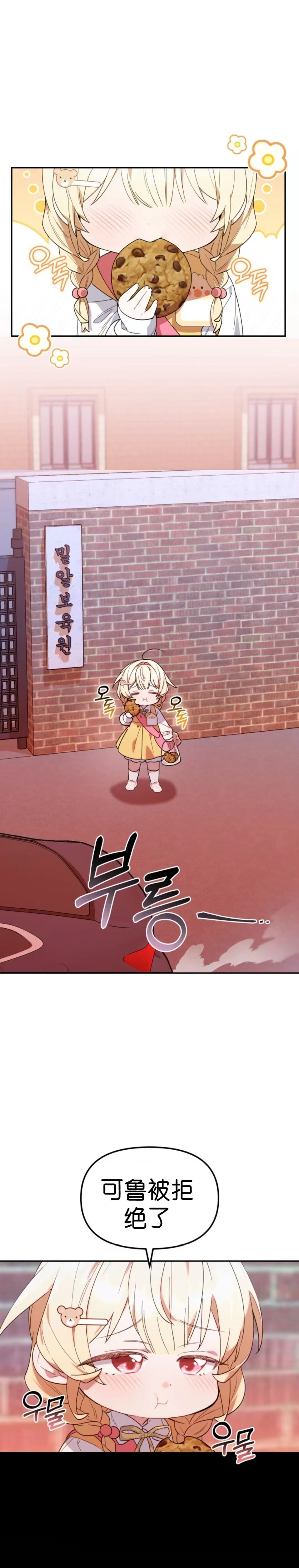 小鸡猎人可鲁漫画,第3话1图