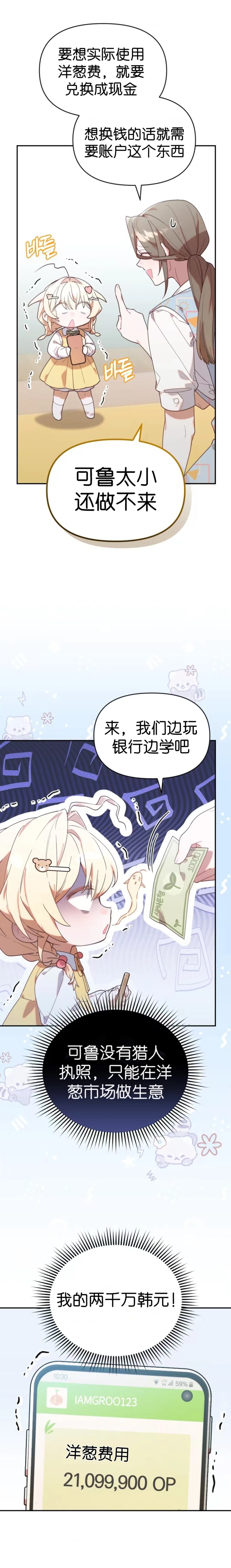 小鸡猎人可鲁下拉式漫画,第2话2图