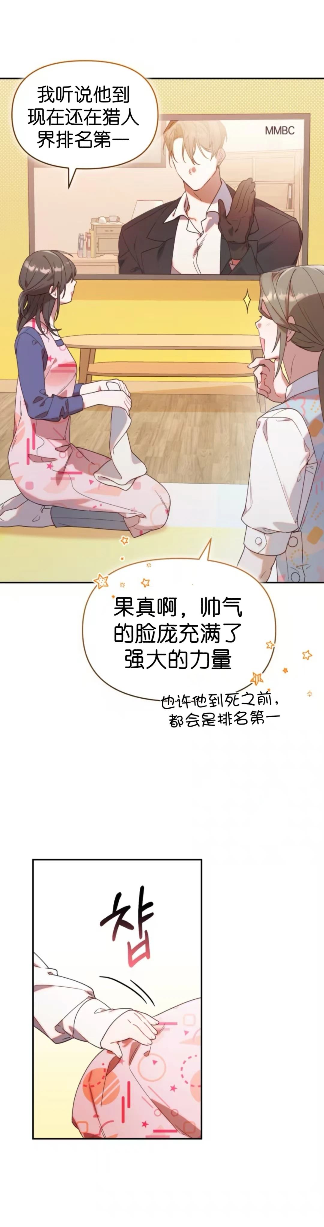 小鸡猎人可鲁下拉式漫画,第2话4图