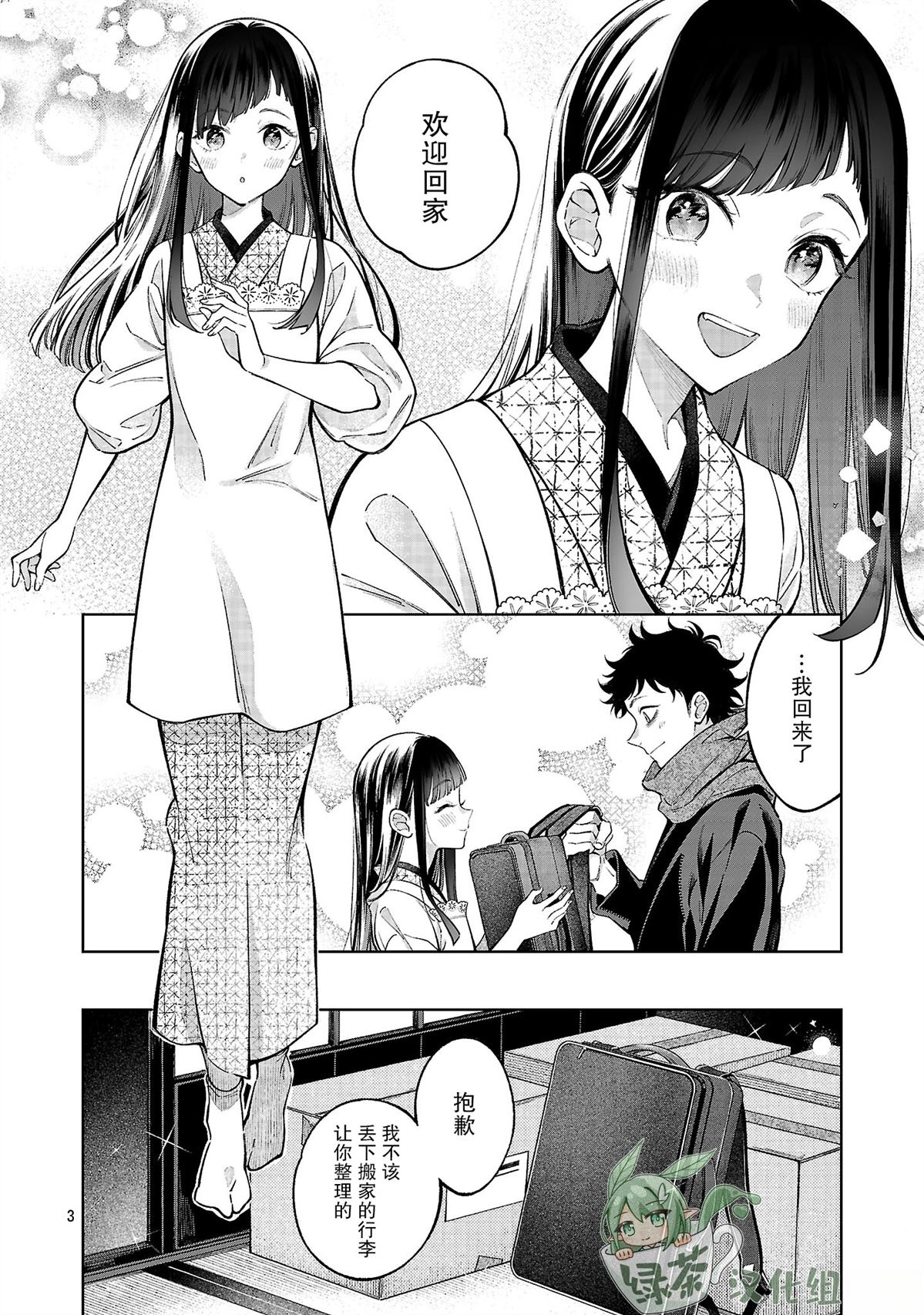 日有思、夜所梦漫画,第1话5图