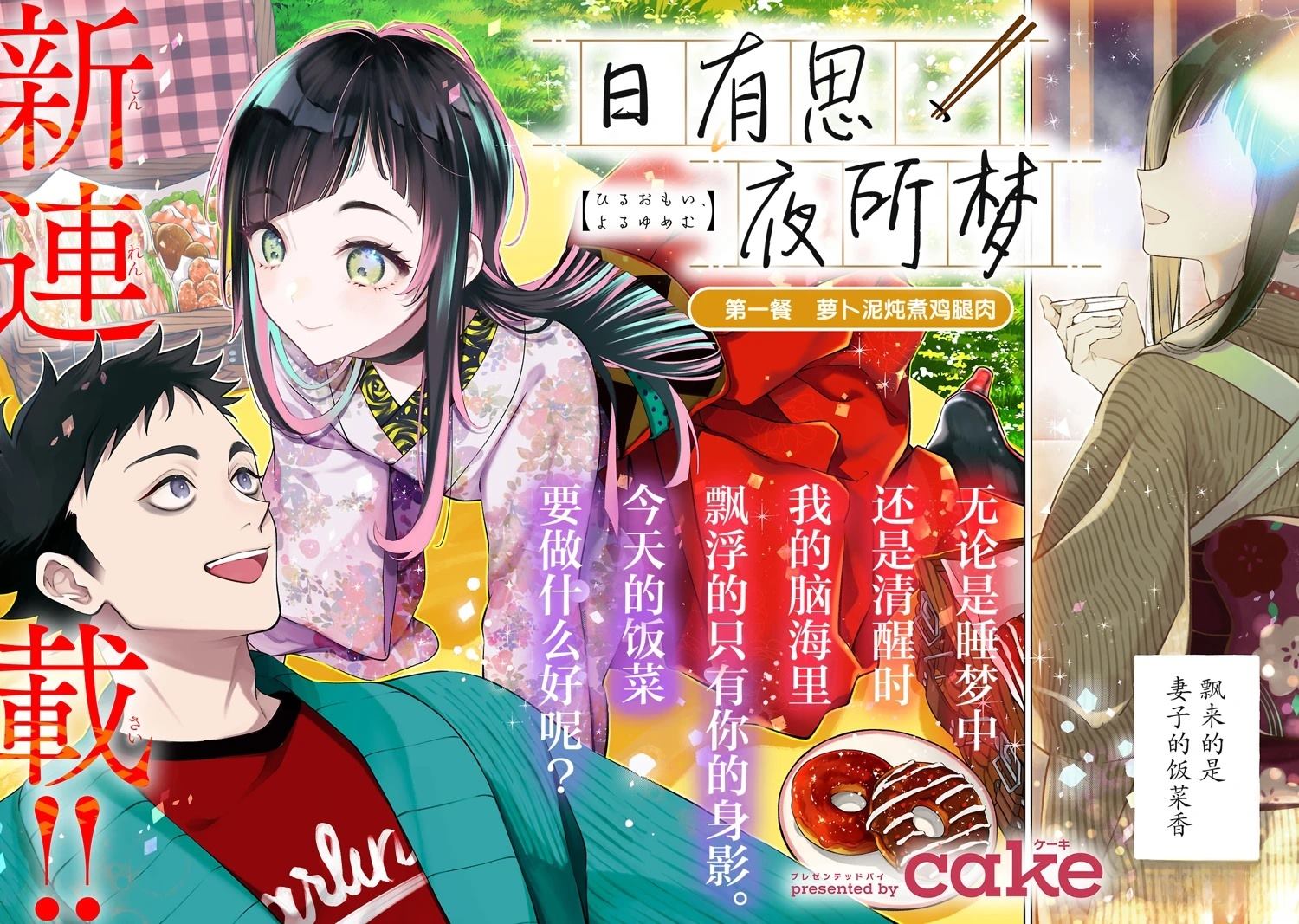 日有思、夜所梦漫画,第1话2图