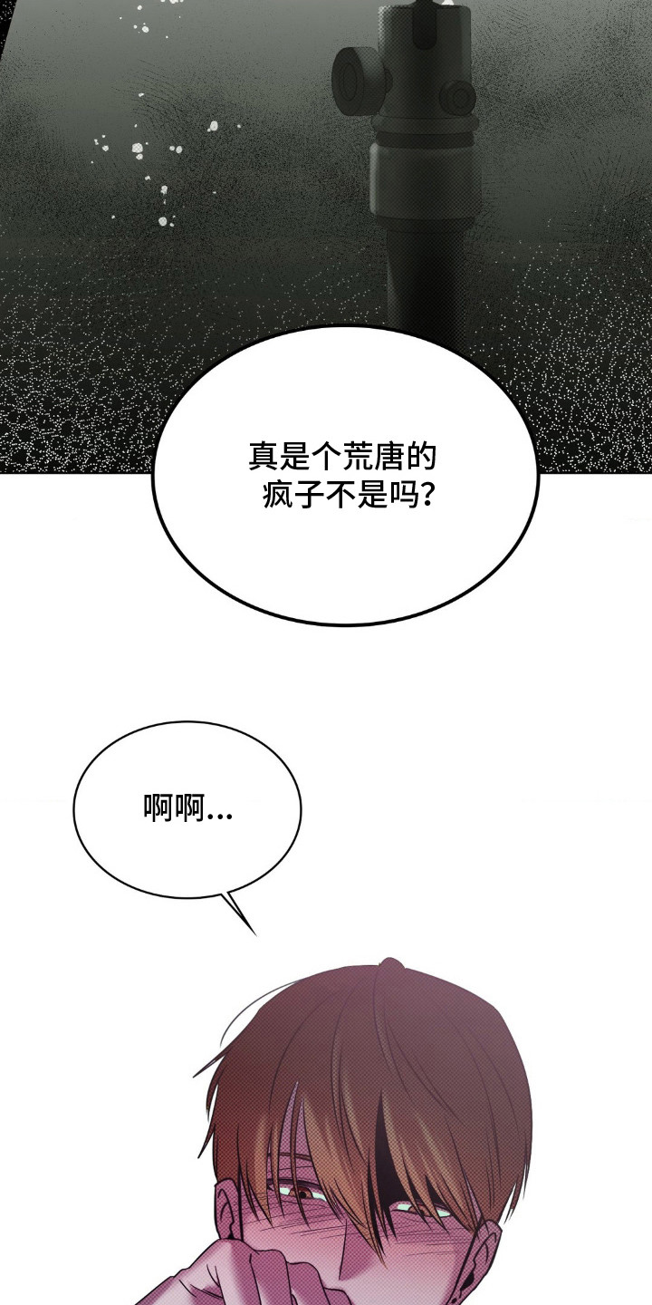特殊绘画效果漫画,第3话3图