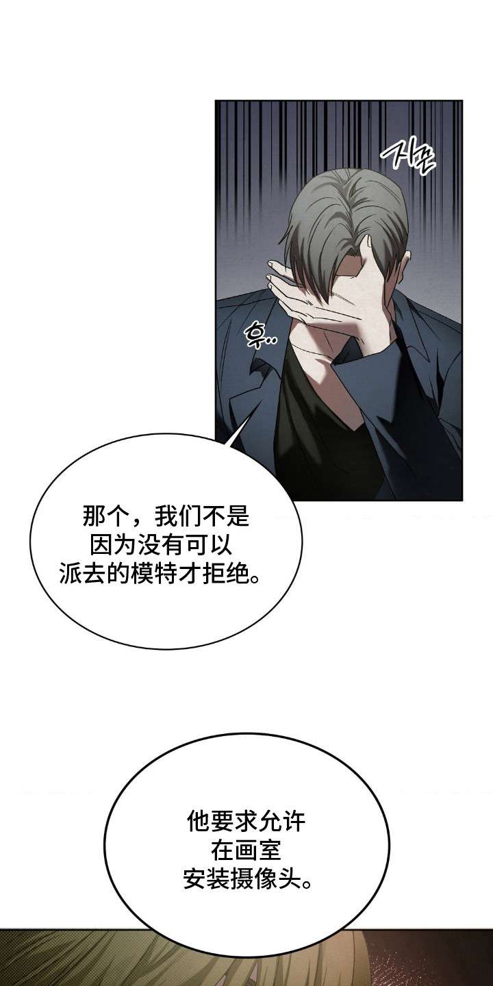 特殊绘画效果漫画,第3话1图