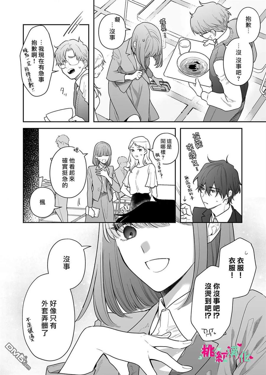 以吻封缄漫画,第35话4图