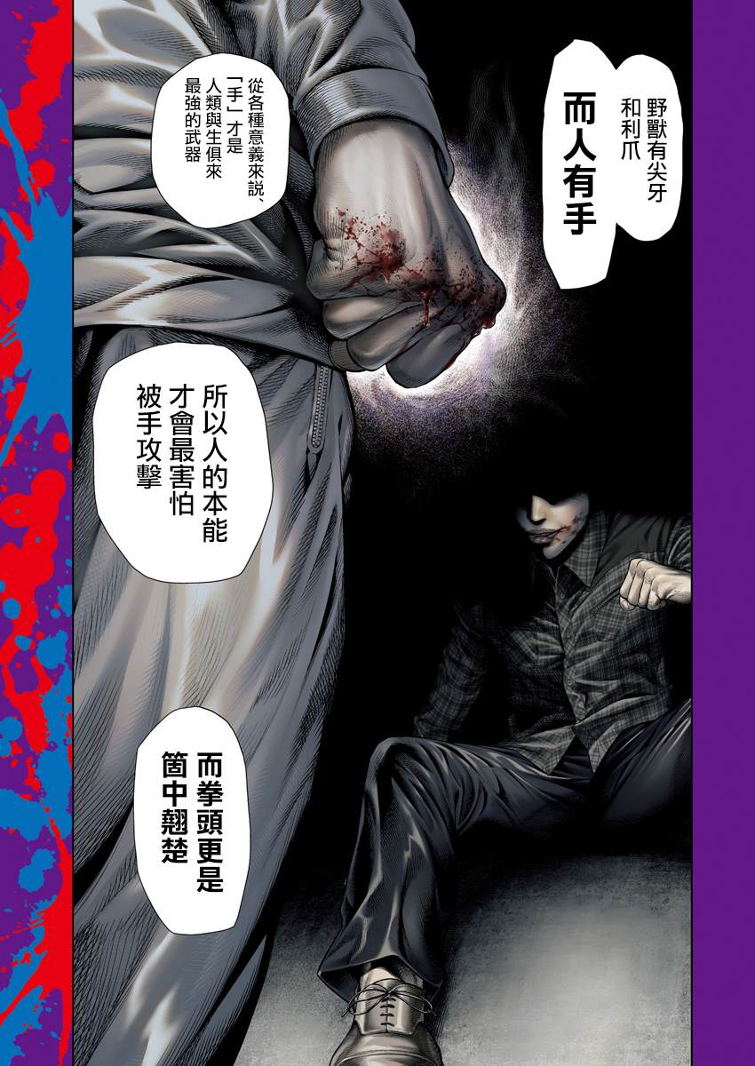 人偶破坏者漫画评价漫画,第1话3图
