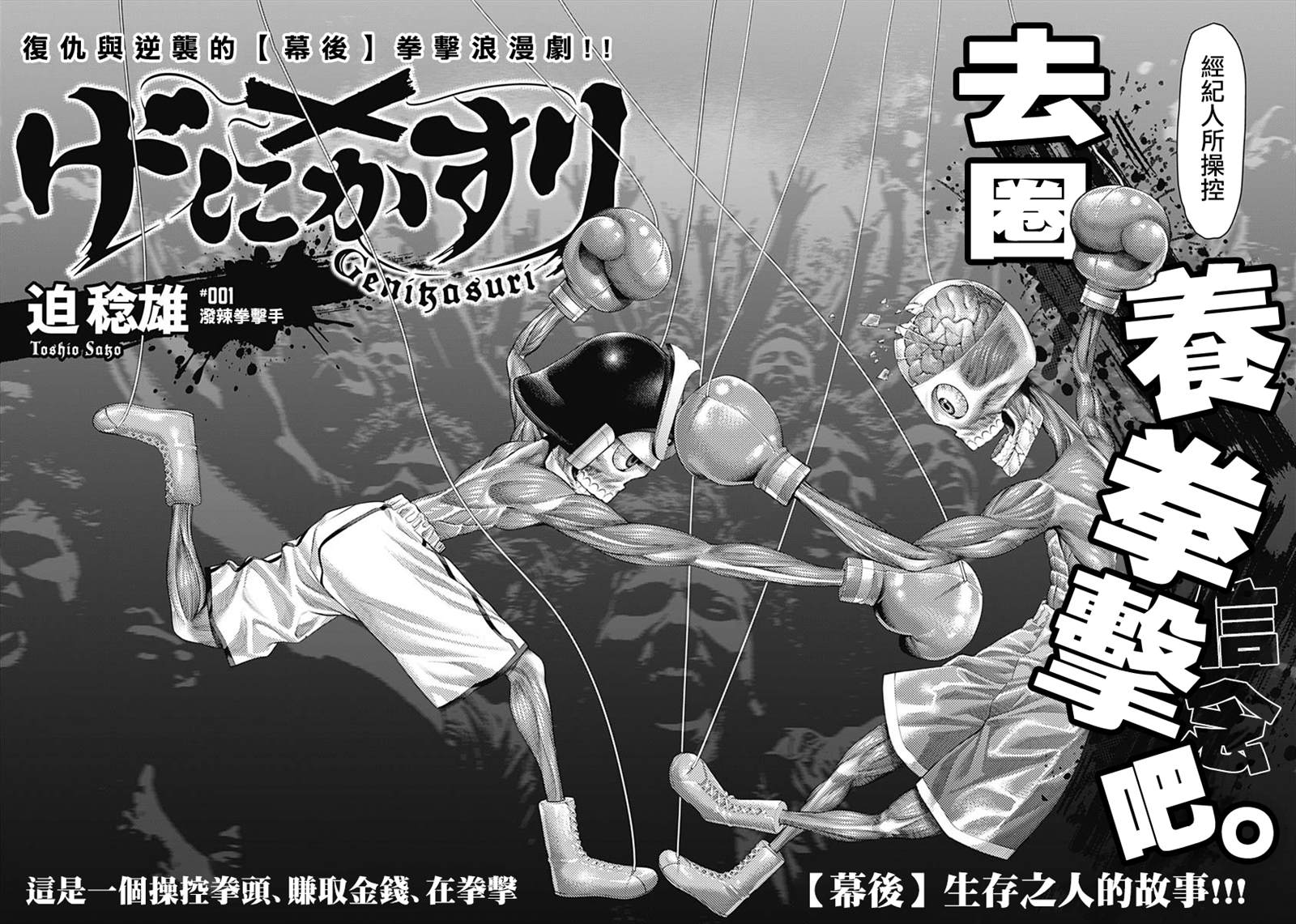人偶破坏者漫画评价漫画,第1话5图