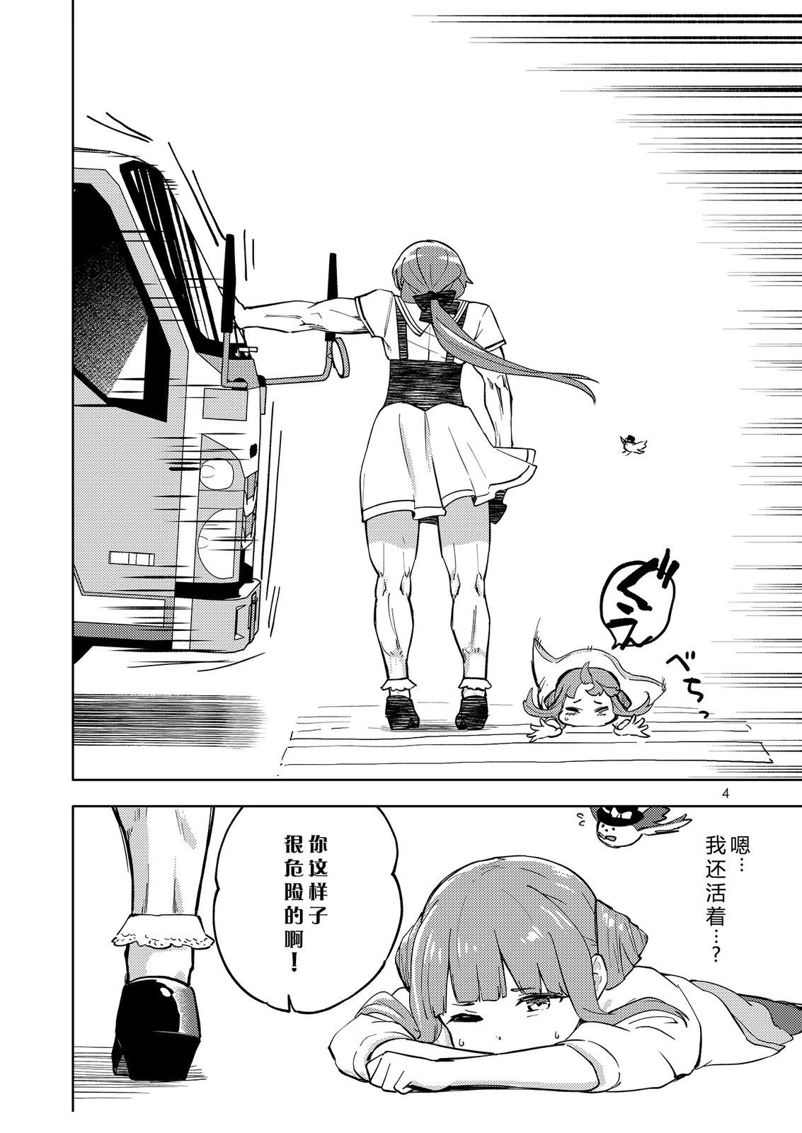exif漫画,第1话5图
