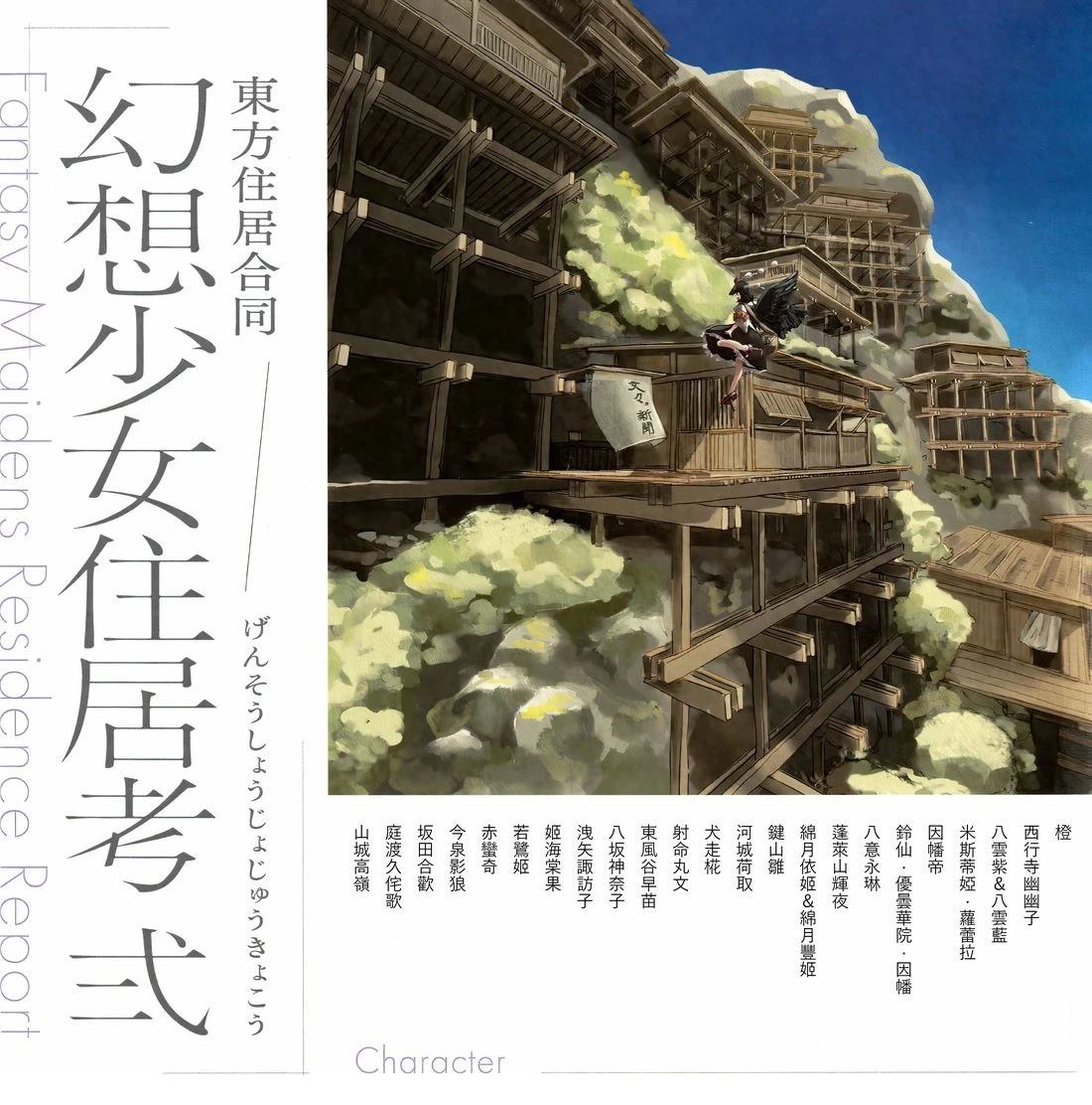 幻想少女的箱庭世界漫画,幻想少女住居考二1图