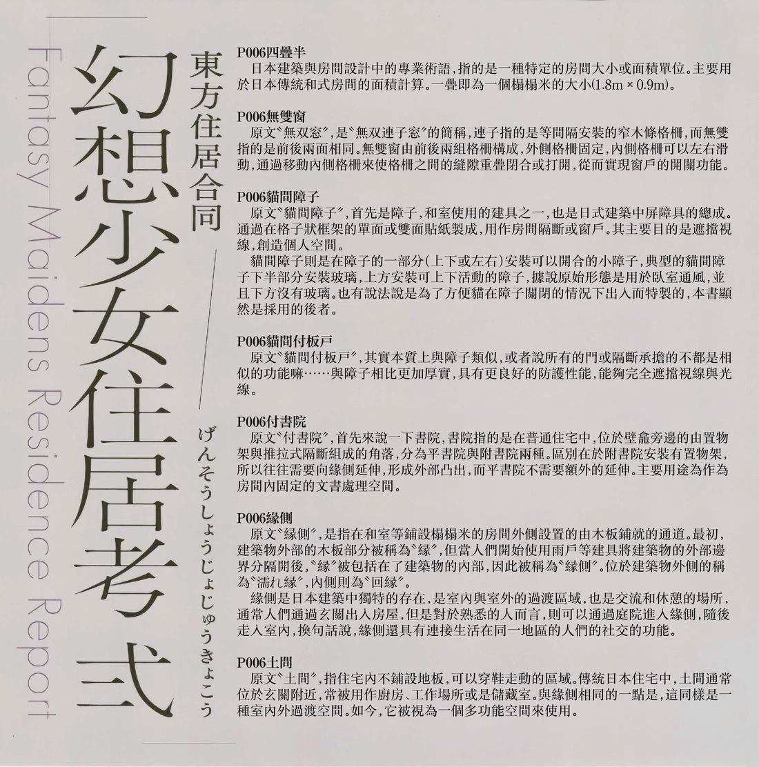 幻想少女的箱庭世界漫画,幻想少女住居考二3图