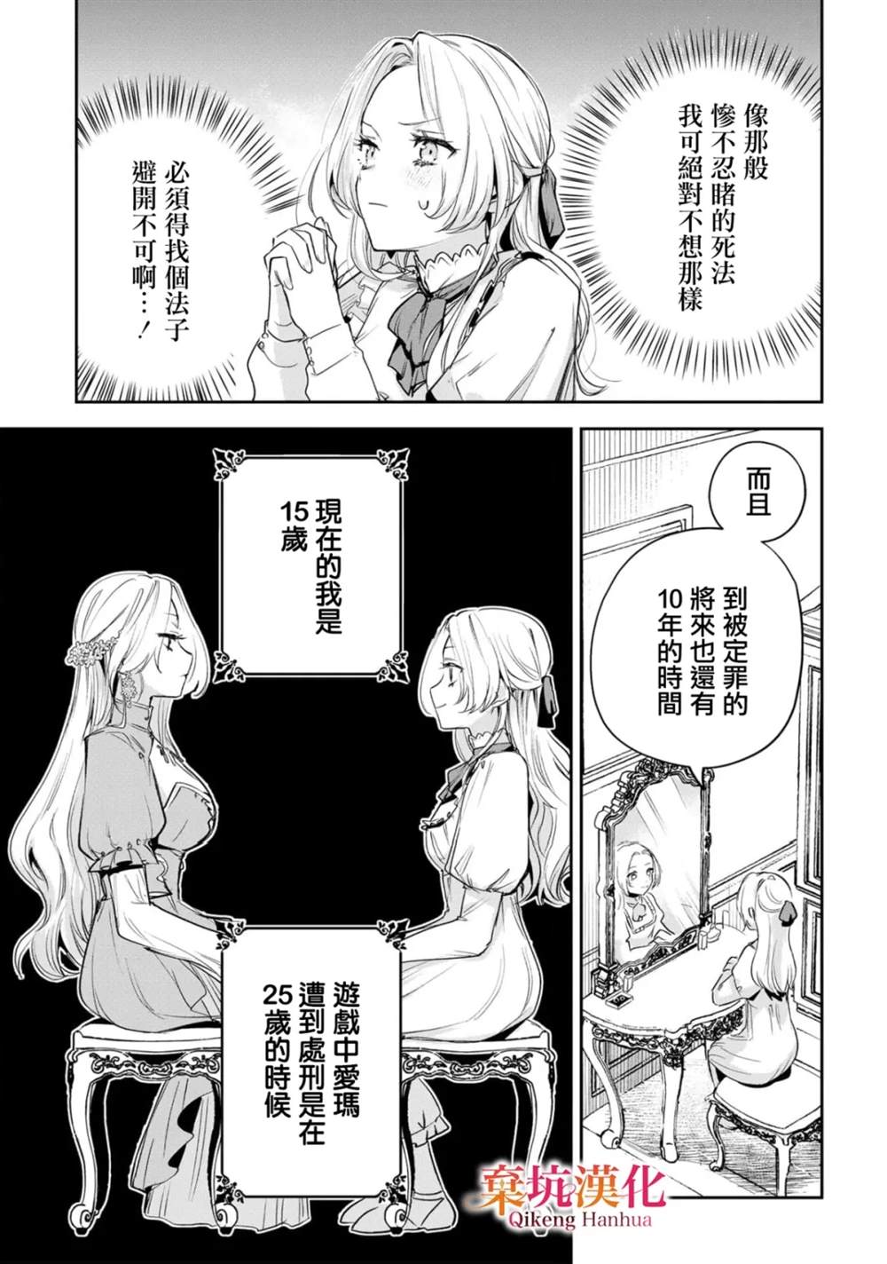 穿越成反派千金，为了活下去将最强美少年养大成人后被他迷恋上了漫画,短篇5图