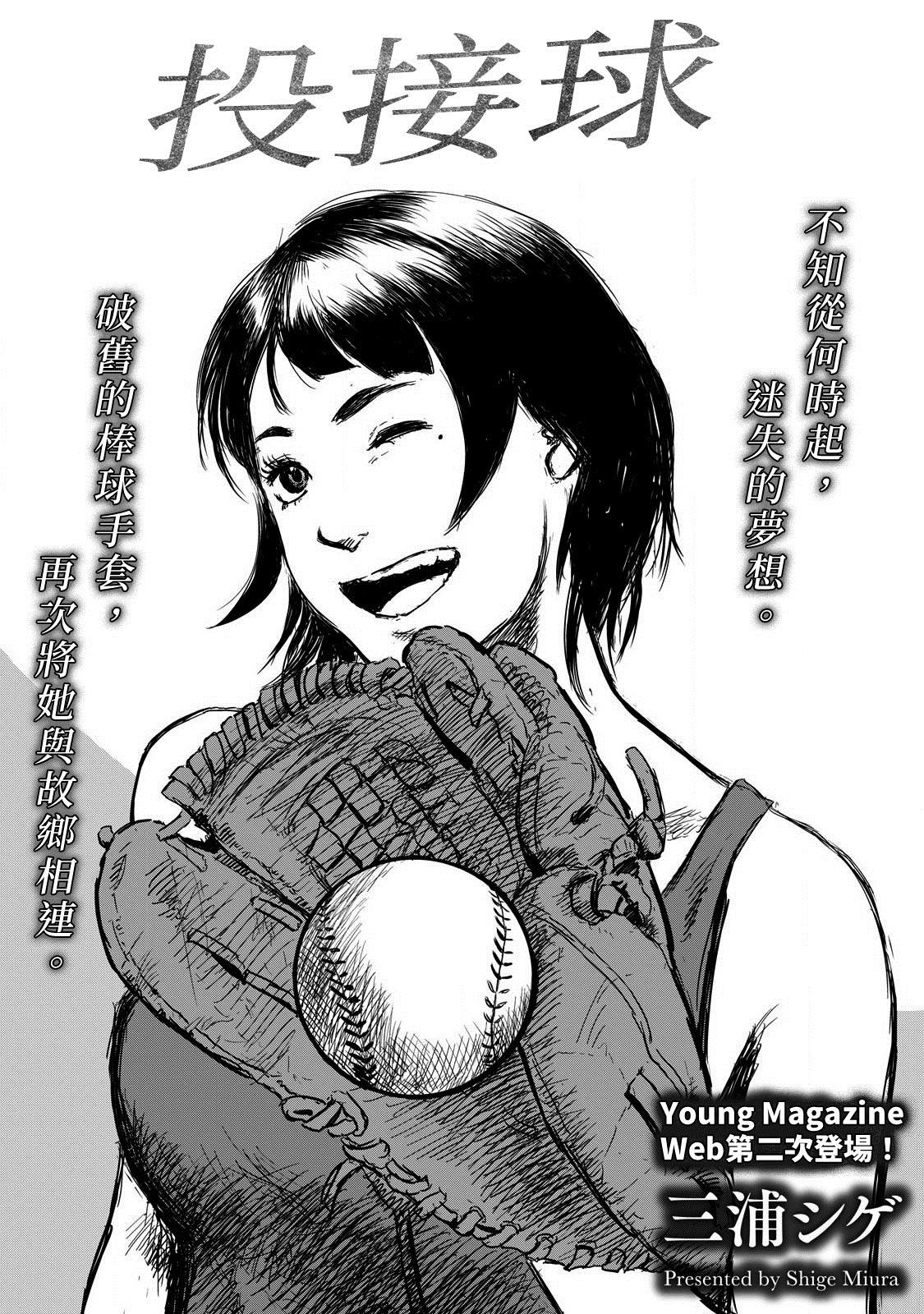 投接球漫画,短篇4图