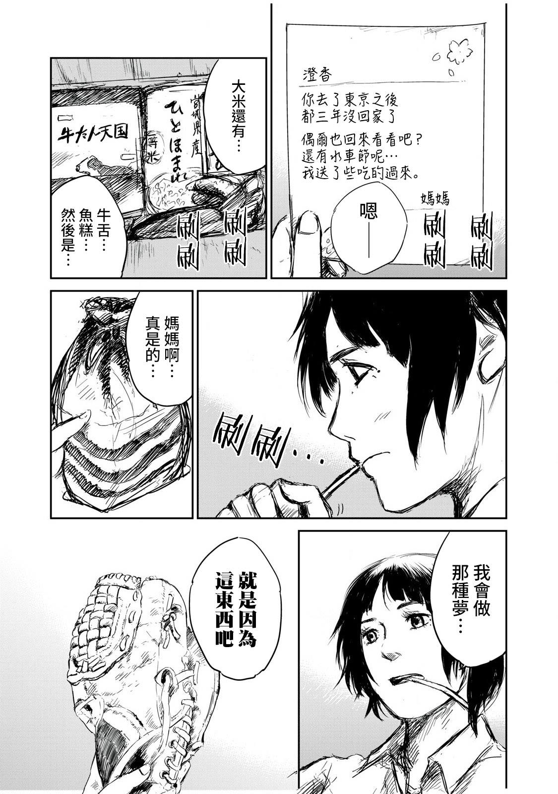 投接球漫画,短篇3图