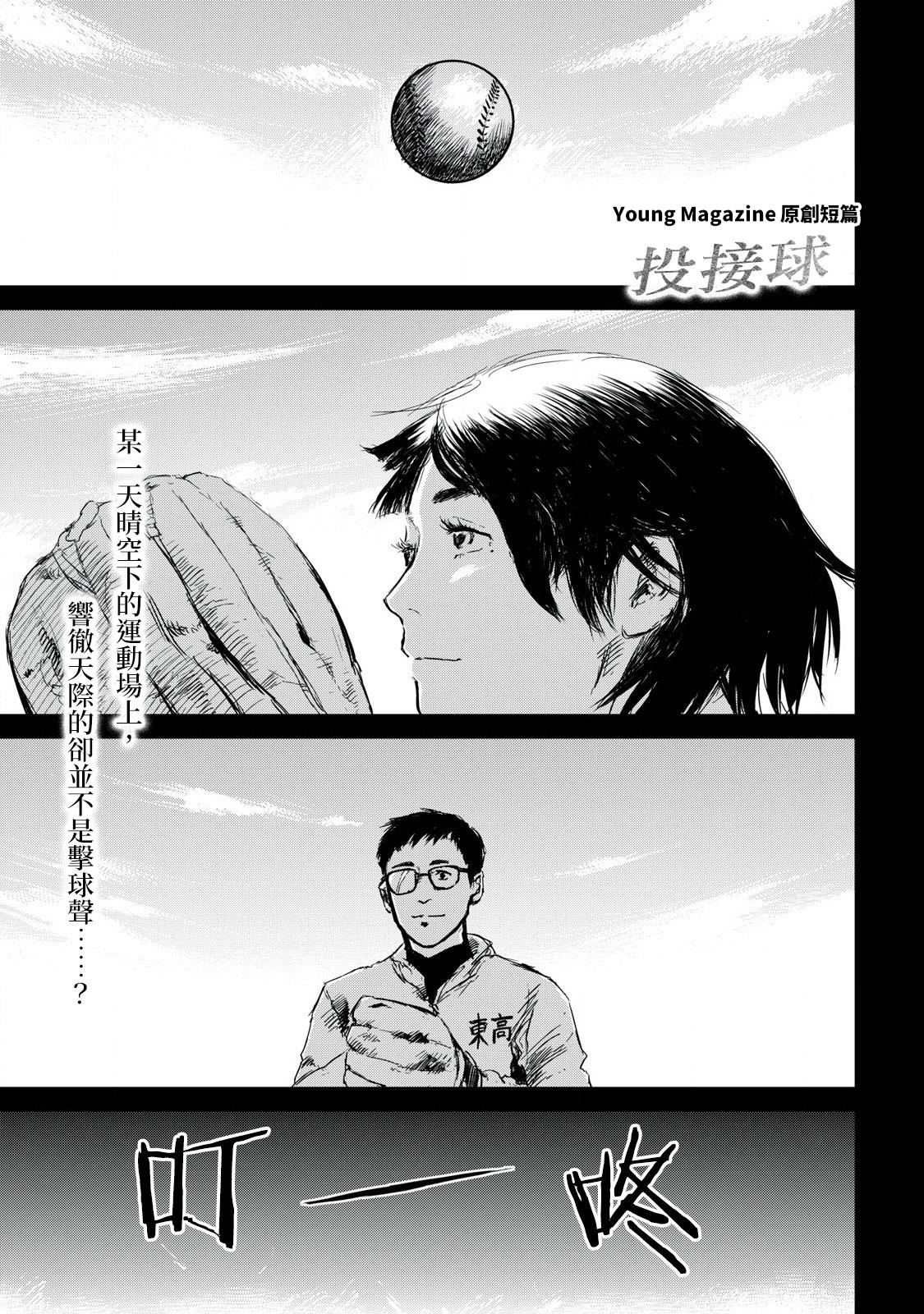 投接球漫画,短篇1图