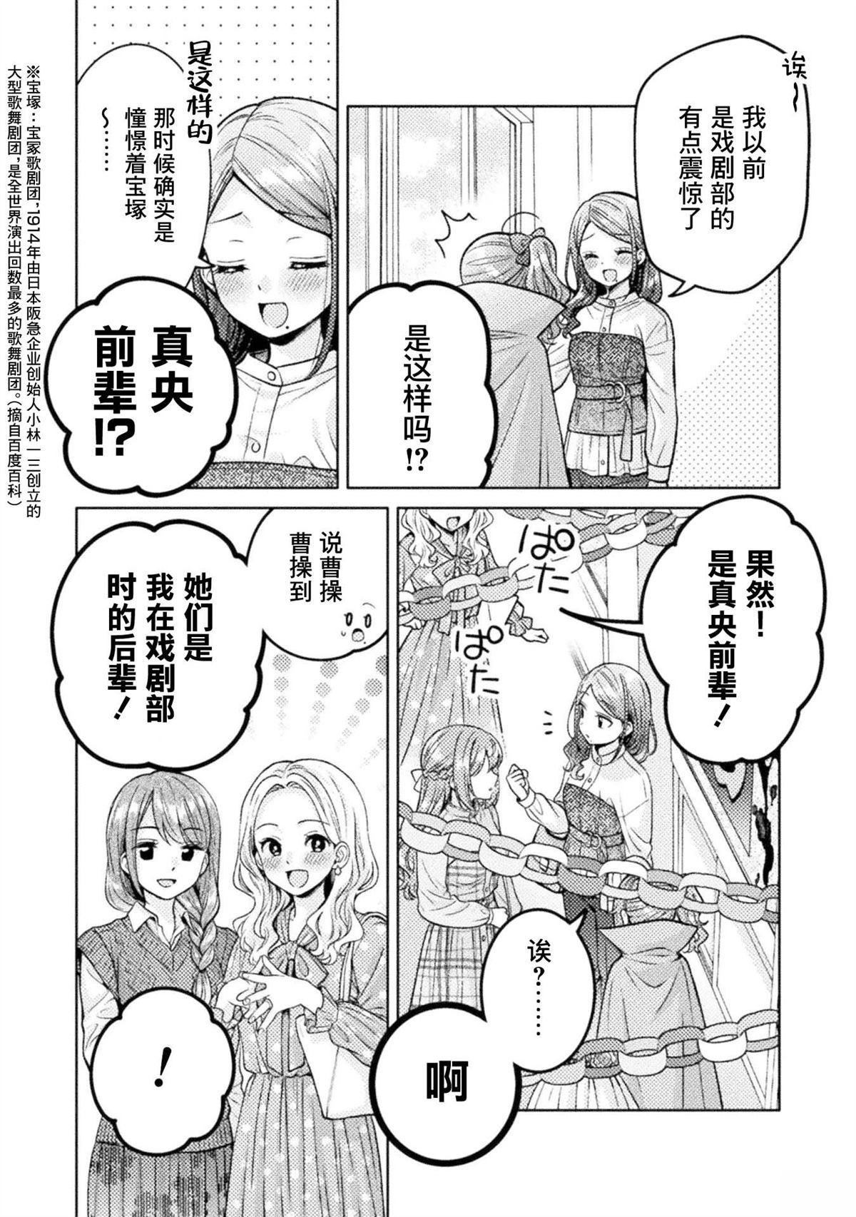 人妻味是什么意思漫画,第24话5图