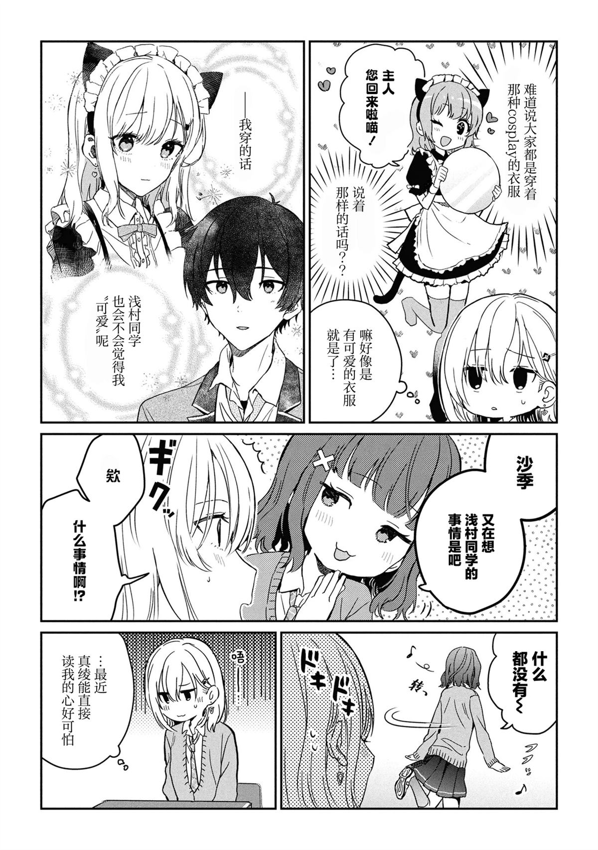 义妹生活黑白漫画漫画,第28话5图